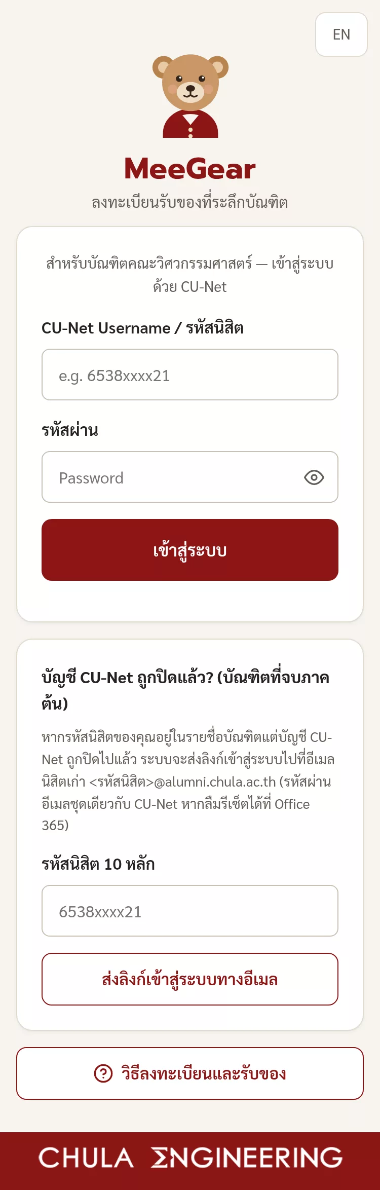 ตัวอย่างหน้าเข้าสู่ระบบ / Login screen example