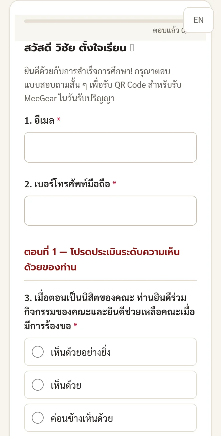 ตัวอย่างหน้าแบบสอบถาม / Survey screen example