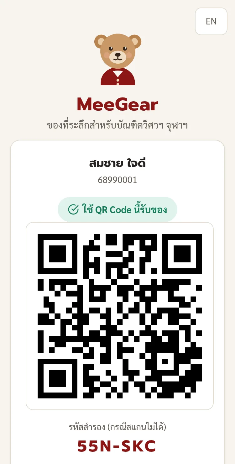 ตัวอย่างหน้า QR Code / QR code screen example