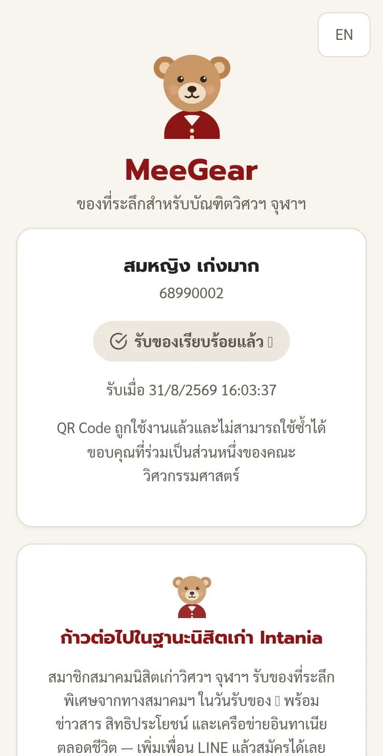 ตัวอย่างหน้าจอหลังรับของแล้ว / Screen after pickup example